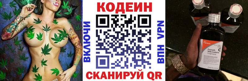 Кодеин напиток Lean (лин)  Красногорск 